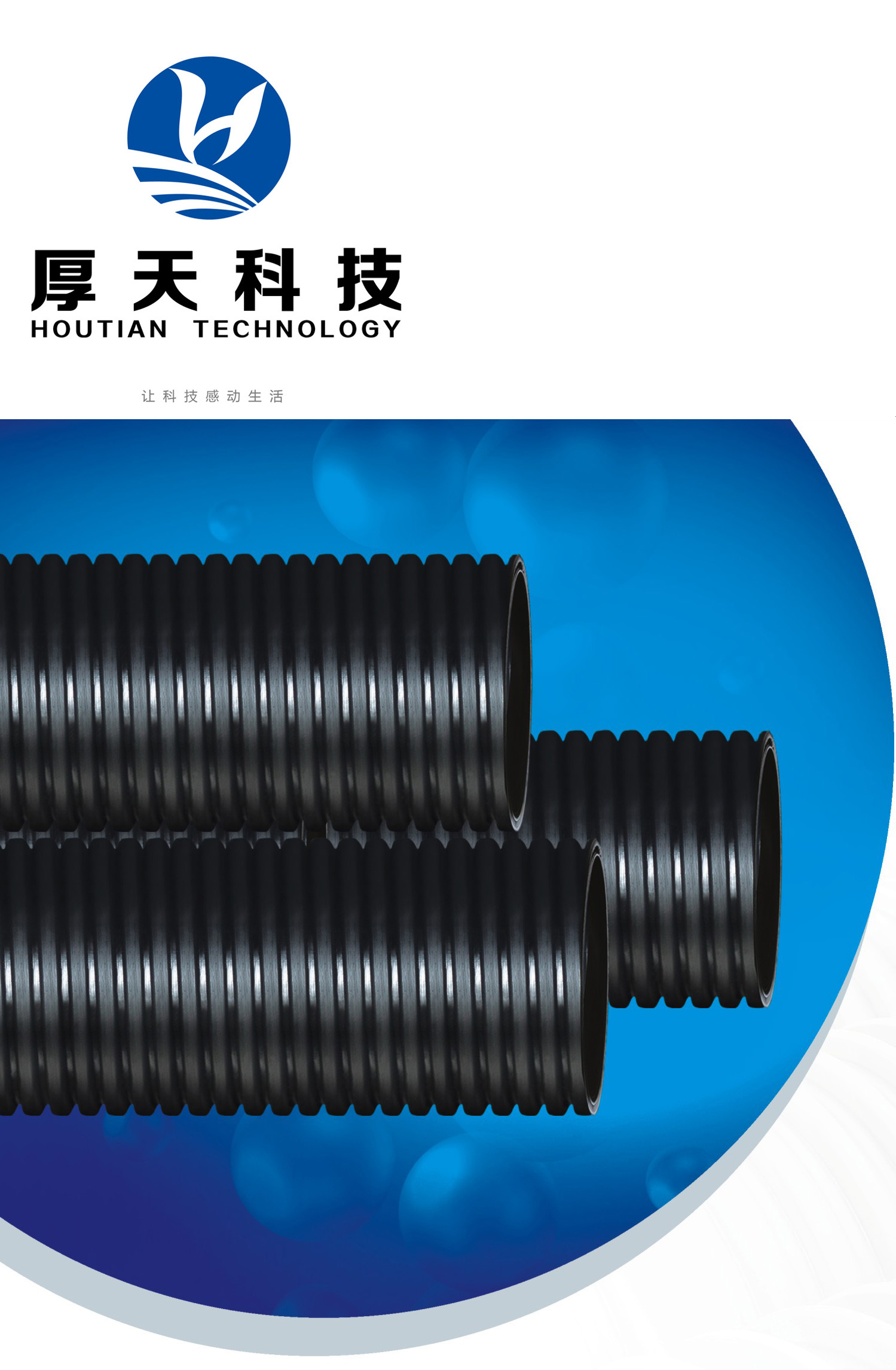 内肋增强聚乙烯(PE)螺旋波