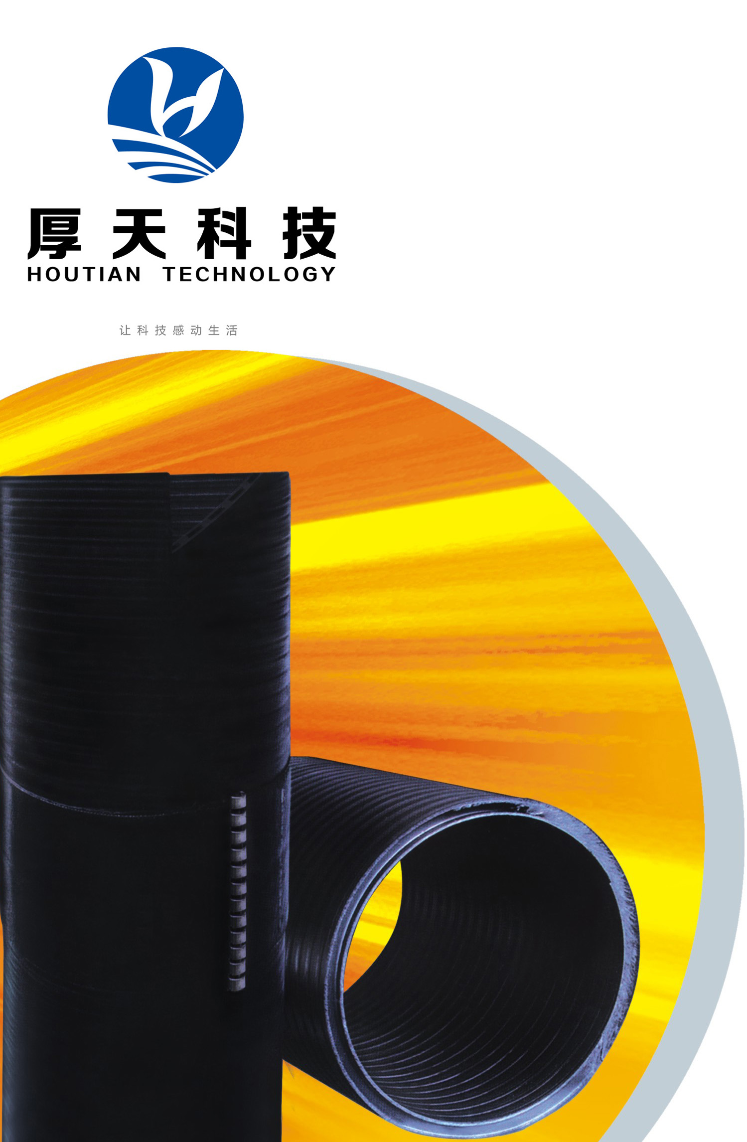 中空壁聚乙烯（PE）缠绕管